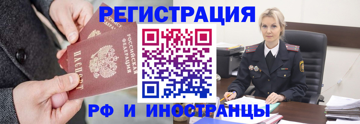 регистрация в Амурске