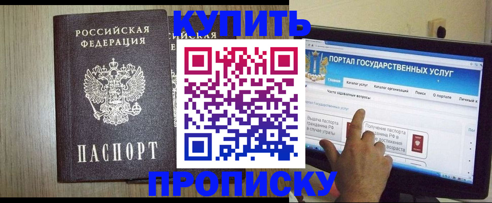 прописка для военкомата в Амурске