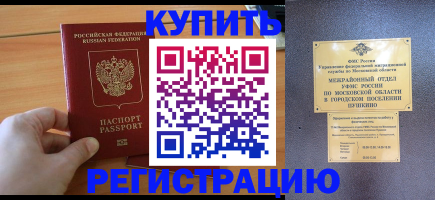 миграционный учет в Амурске