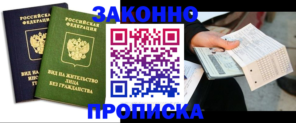 прописка паспорт в Амурске