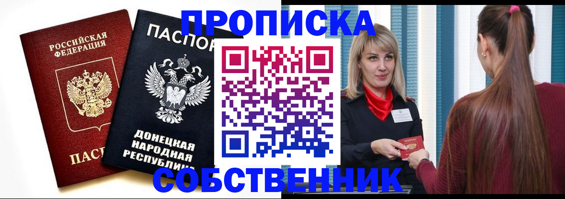 прописка для школы в Амурске